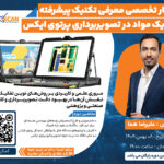 گزارش معرفی تکنیک پیشرفته تفکیک مواد در تصویربرداری پرتوی ایکس
