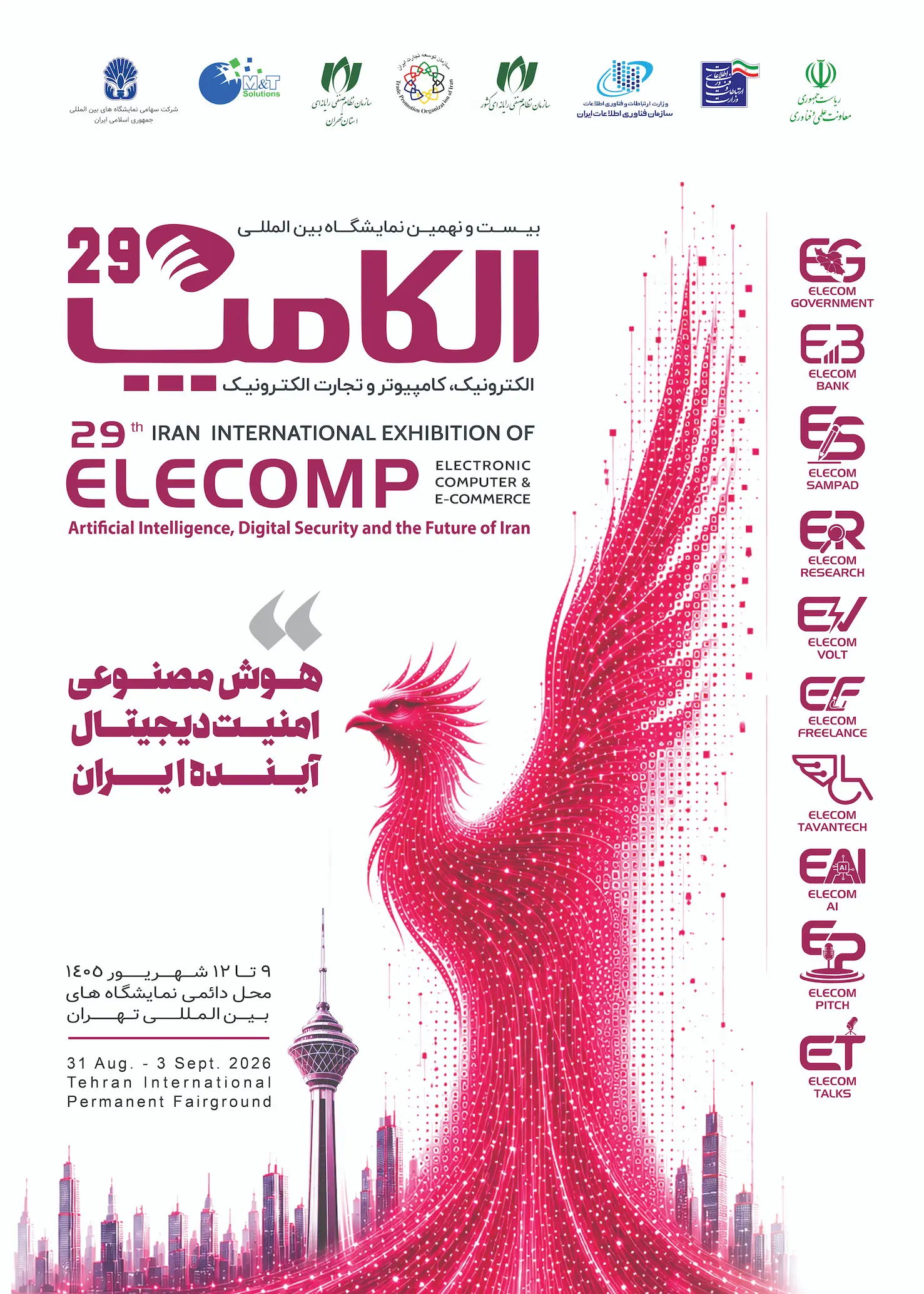 فاتح اسکن