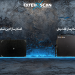 آشکارساز در سامانه های قابل حمل فاتح اسکن: راهنمای کامل لاین اسکن و فلت پنل