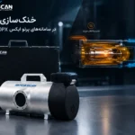 خنک‌سازی روغنی در سامانه های تصویربرداری پرتو ایکس PX120 و PX160